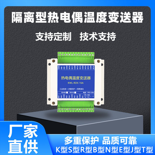 K型热电偶温度采集模块转RS485隔离型4/8路t型变送器工业级Modbus - 图1