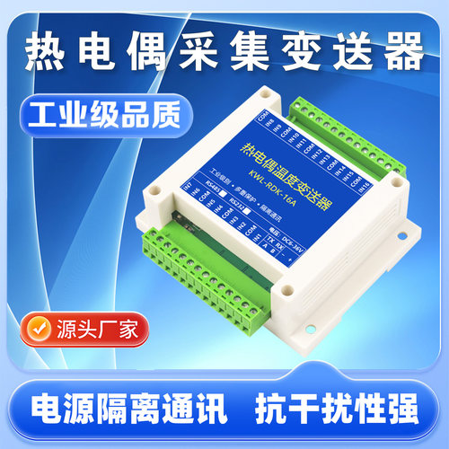K型热电偶温度采集模块转RS485隔离型4/8路t型变送器工业级Modbus - 图0