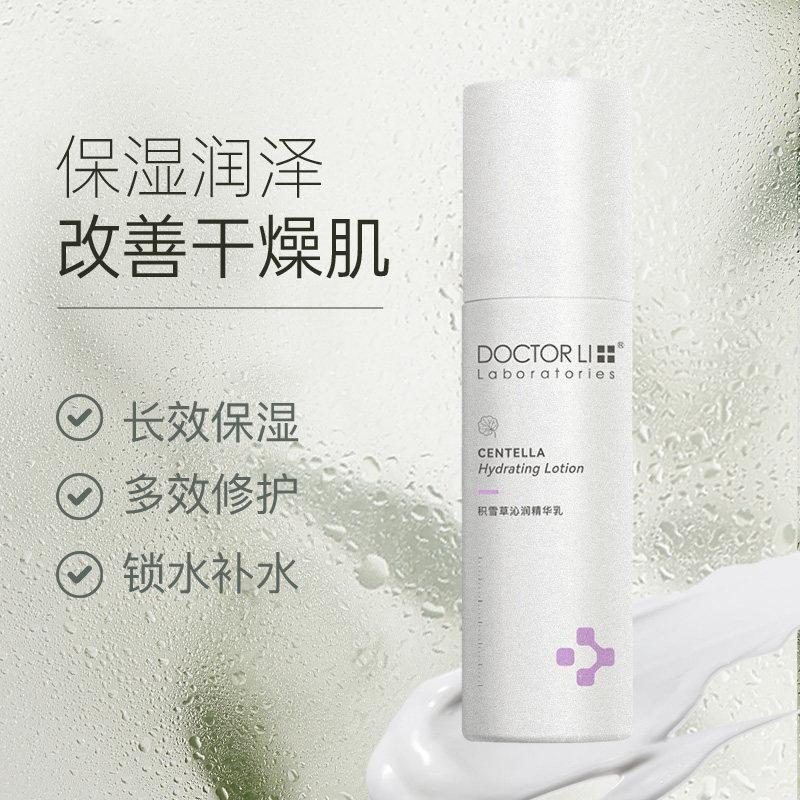 李医生积雪草沁润乳液女滋润精华乳 李医生化妆品乳液/面霜