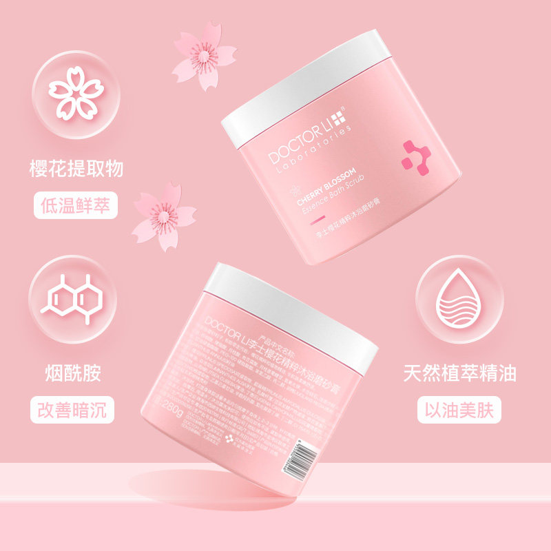 李医生磨砂膏沐浴露二合一去角质女 李医生化妆品身体磨砂