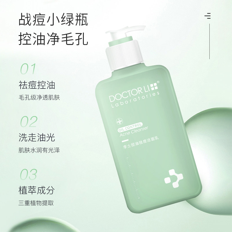 李医生祛痘女深层清洁氨基酸洗面奶 李医生化妆品洁面