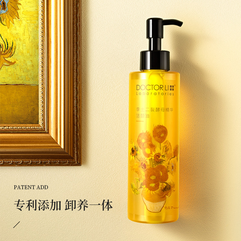 李医生眼唇脸卸妆水清洁乳化快油 李医生化妆品卸妆
