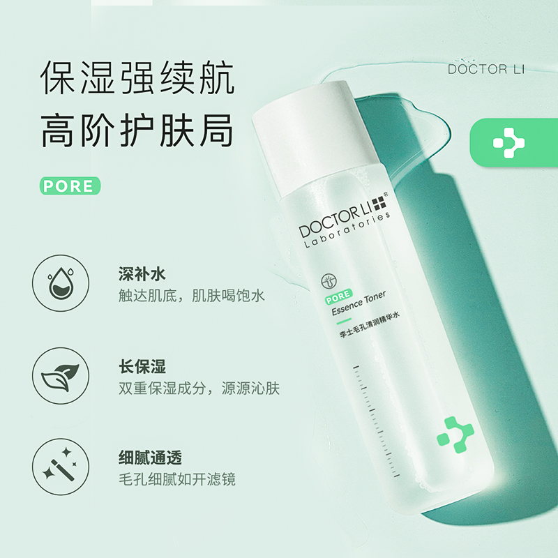 李医生毛孔细致女湿敷水去爽肤水 李医生化妆品化妆水/爽肤水