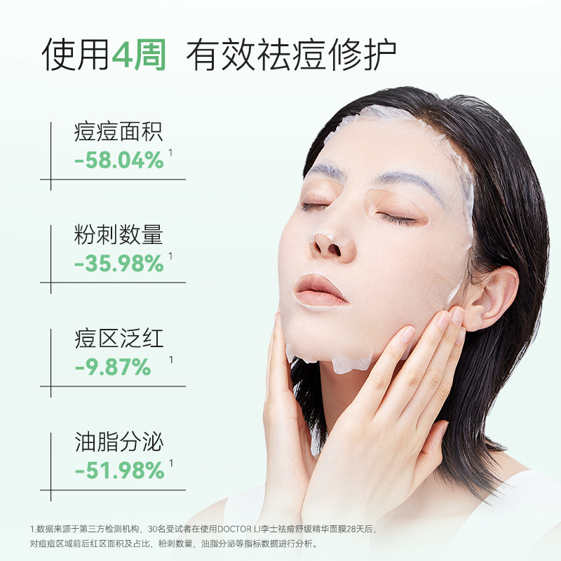  李医生化妆品贴片面膜