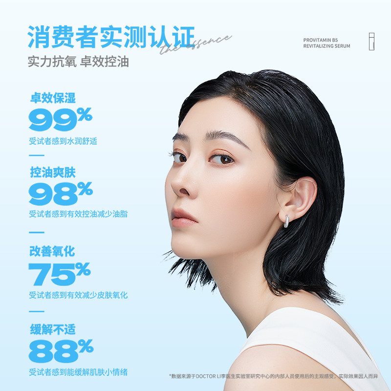  李医生化妆品液态精华