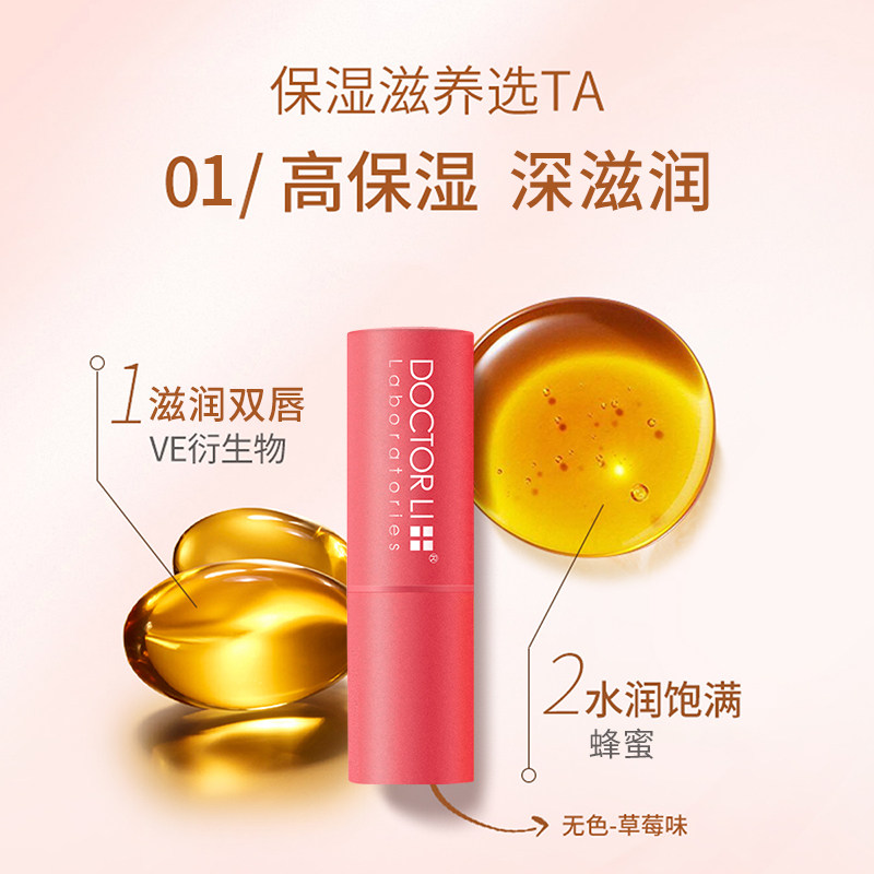  李医生化妆品唇膜