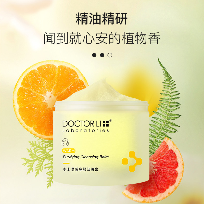 李医生卸妆膏眼唇脸乳化快卸妆水 李医生化妆品卸妆