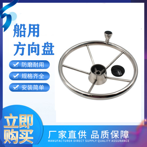 船用手轮方向盘船舶液压舵机机械游艇不锈钢发泡多轮方向盘 - 图0