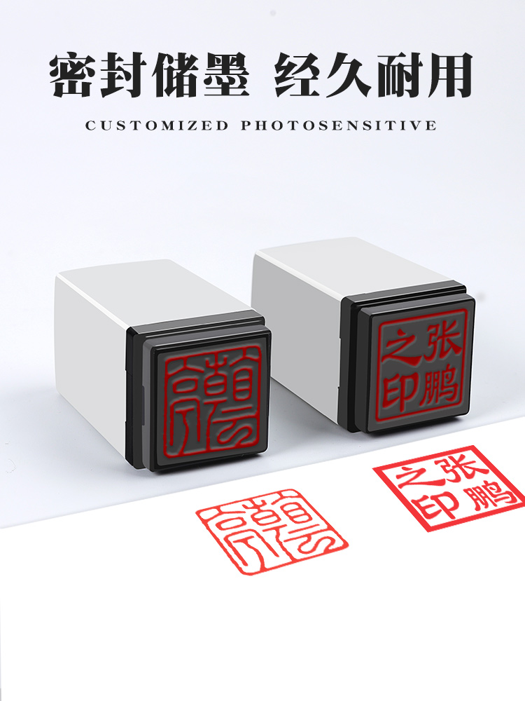方形个人姓名印章定制书法名字姓名私章光敏印章LOGO章印制作刻章签名印章定做盖章私人儿童藏书定做章子刻印-图1