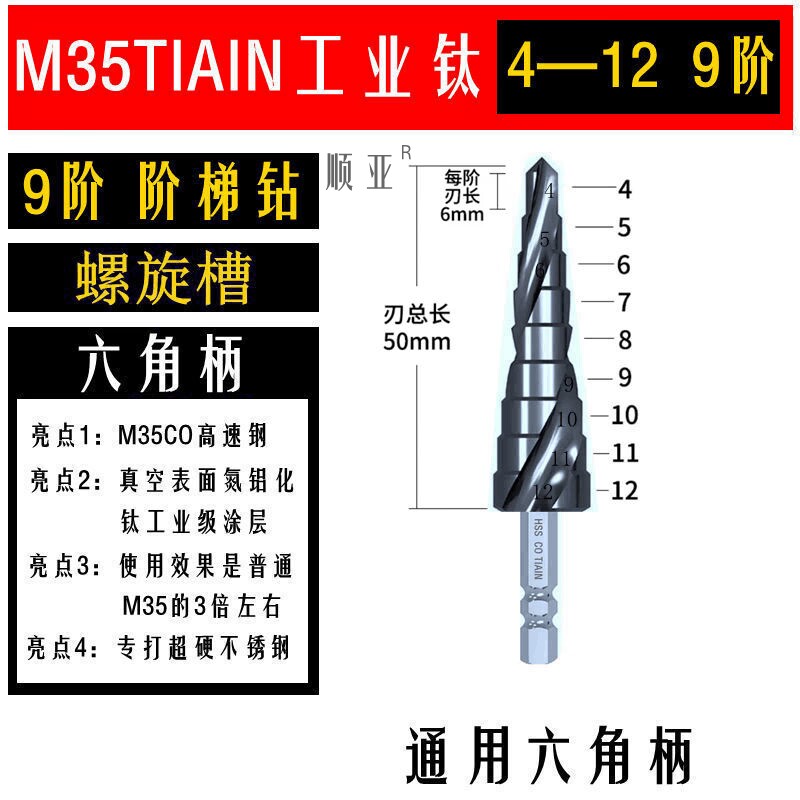 M35含钴宝塔钻阶梯钻头锥形打孔开孔器多功能扩孔钢铁不锈钢金属 - 图3