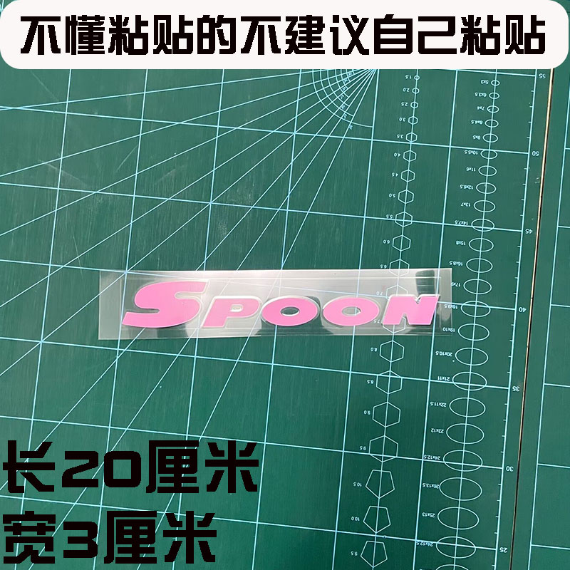 HONDA本田SPOON改装贴纸Fit新飞度Civic新思域GK5汽车贴纸-图2