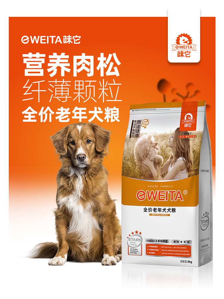 味它狗粮老年犬粮老狗高龄犬专用小中大型犬7岁以上用2.5kg5斤10