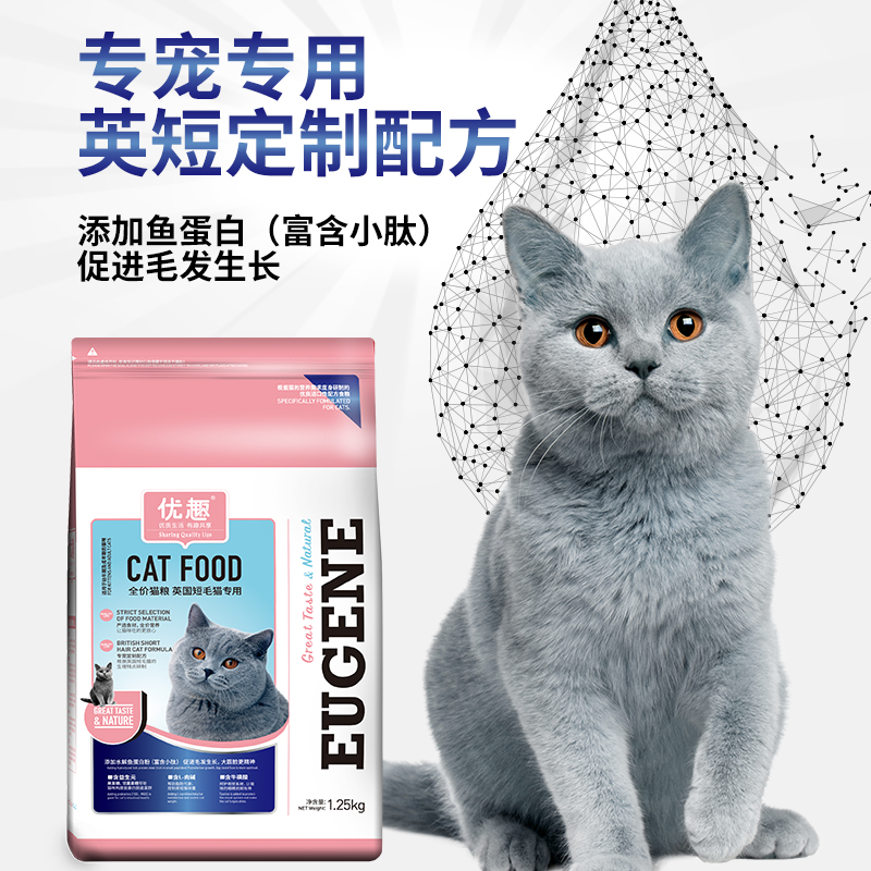 优趣猫粮英短蓝猫银渐层美短美英国短毛幼猫成猫专用全价猫粮