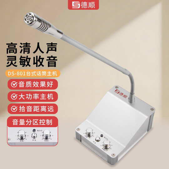 Deshun 227 loudspeaker restaurant kitchen catering store microphone amplified amplifier speaker microphone transmission