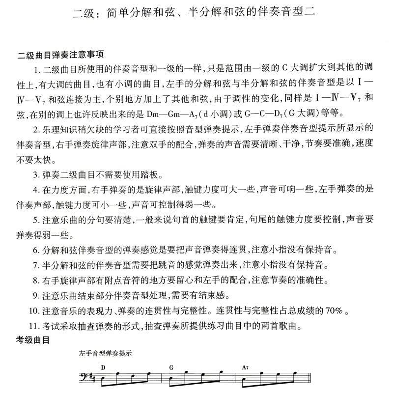 正版钢琴即兴伴奏弹奏分级教程 广东省音乐家协会考级丛书 人民音乐出版社 辛笛编 钢琴即兴伴奏基础练习曲入门教材教程书 - 图3