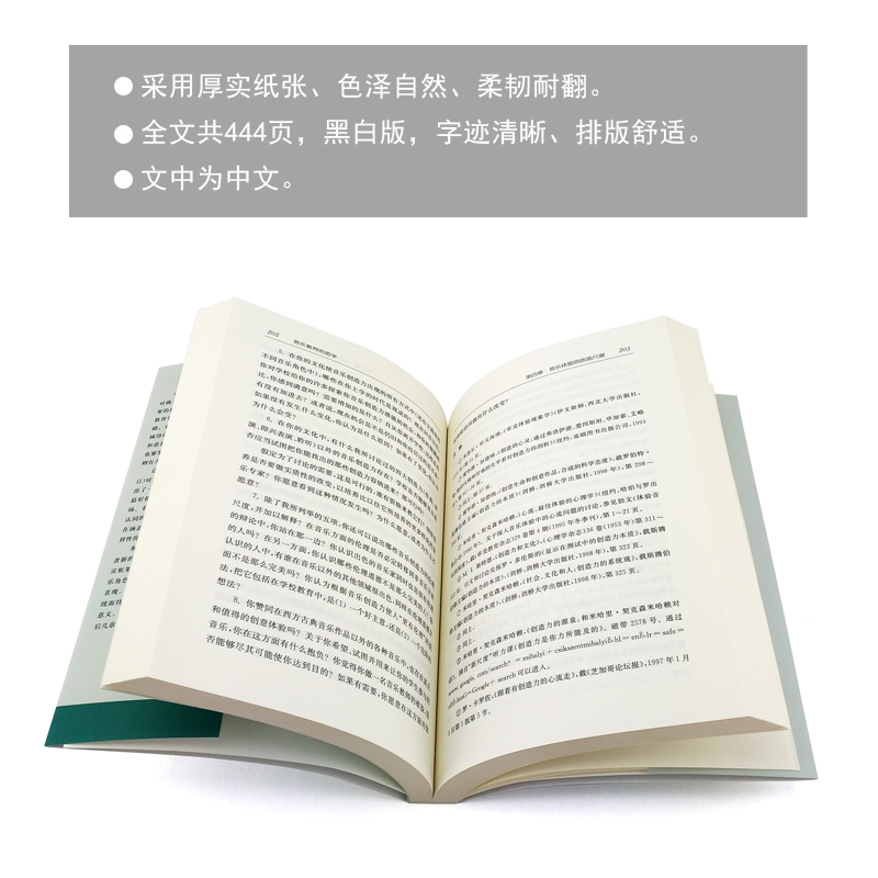 正版音乐教育的哲学 推进愿景 第3版 20世纪学校音乐教育理论与实践丛书 人民音乐出版社 名家作品及研究音乐教材书籍 - 图3