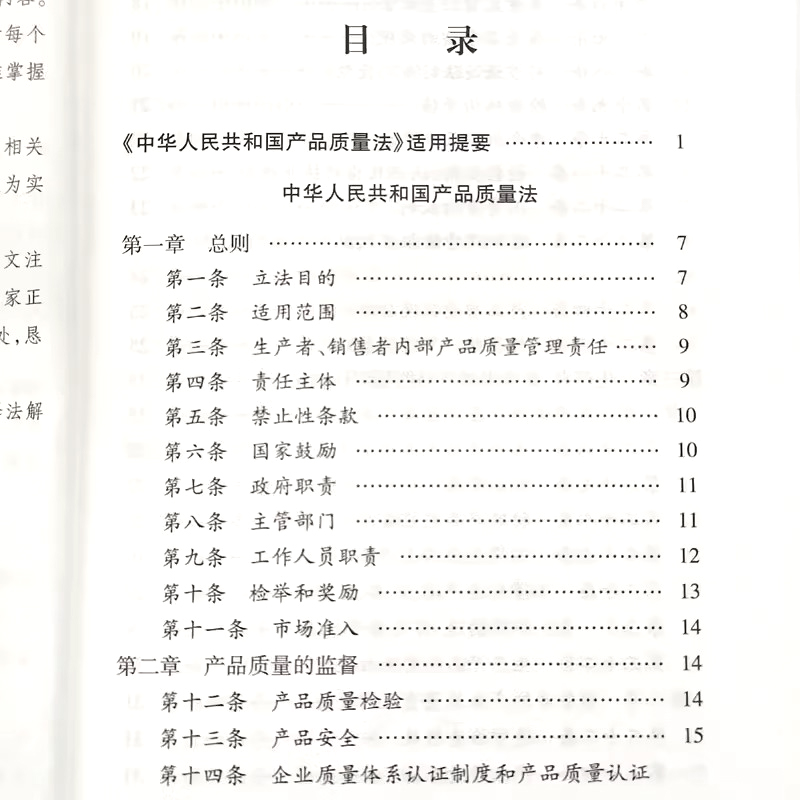 正版中华人民共和国产品质量法注释本法律出版社产品消费者权益保护释义食品安全产品质量法法规注释本工具书法条释义教材教程-图1