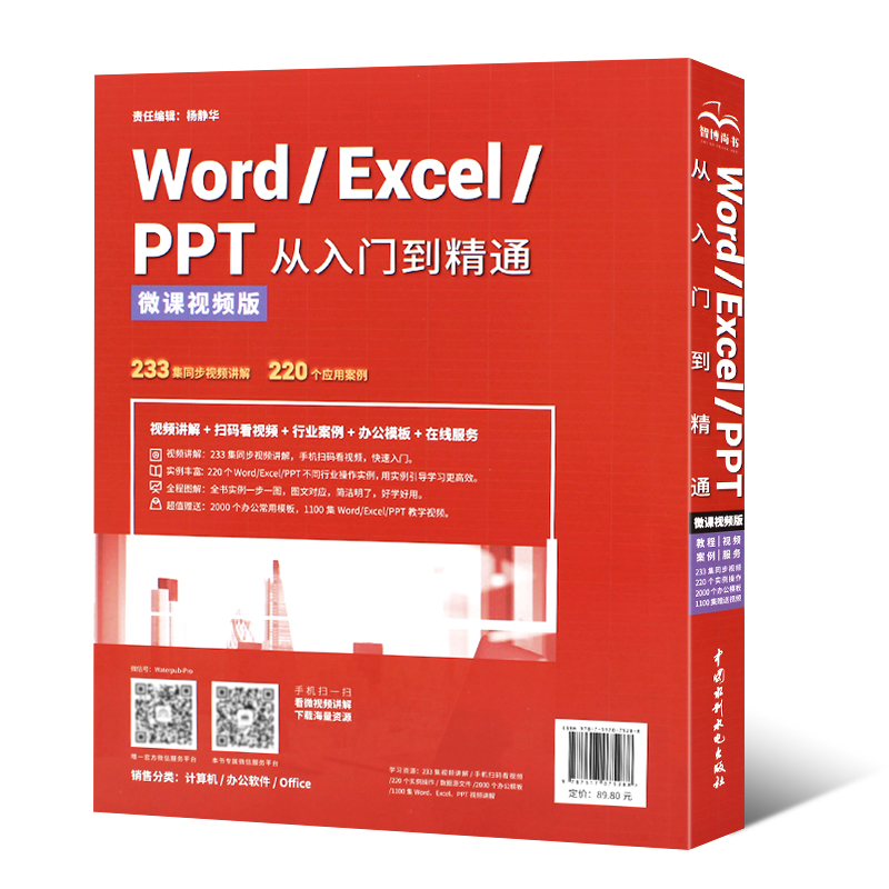 正版Word Excel PPT从入门到精通表格制作excel教程函数公式计算机应用基础知识电脑自学入门办公软件教程书全套wps教材教程书籍-图1