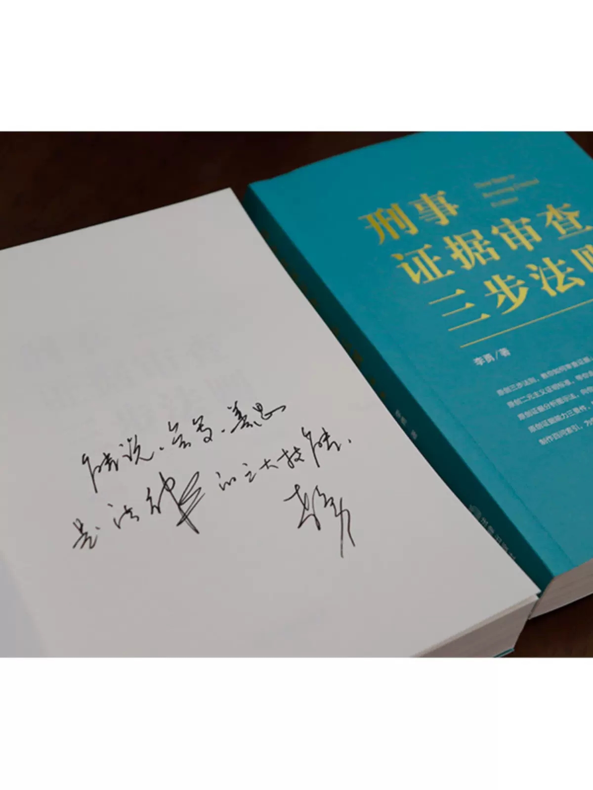 正版刑事证据审查三步法则第二版李勇检察官作品陈瑞华田文昌法律出版社证据审查实务证据能力三要件非法证据排除教材教程-图1