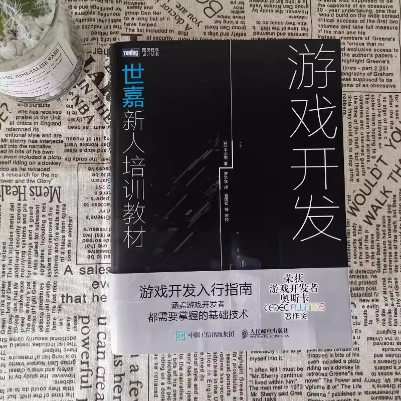 正版游戏开发世嘉新人培训教材人民邮电游戏动漫专业游戏策划开发设计制作流程艺术虚拟环境增强现实技术游戏编程设计入门教程书-图1