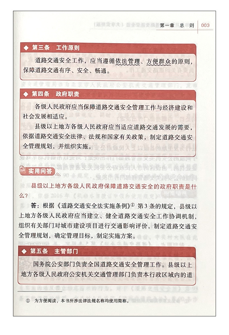 正版中华人民共和国道路交通安全法 大字实用版双色 法律出版社 道路交通安全法释义法规条文名词解释实用问答典型案例教材教程书 - 图2