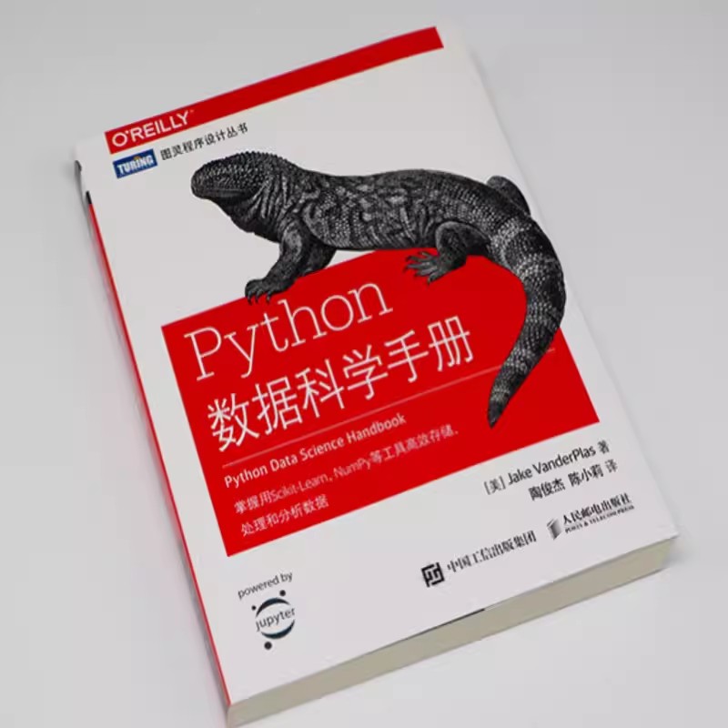 正版Python数据科学手册 人民邮电出版社 数据分析计算书籍 机器学习 NumPy数据存储 Matplotlib数据可视化实战教材教程书籍 - 图1