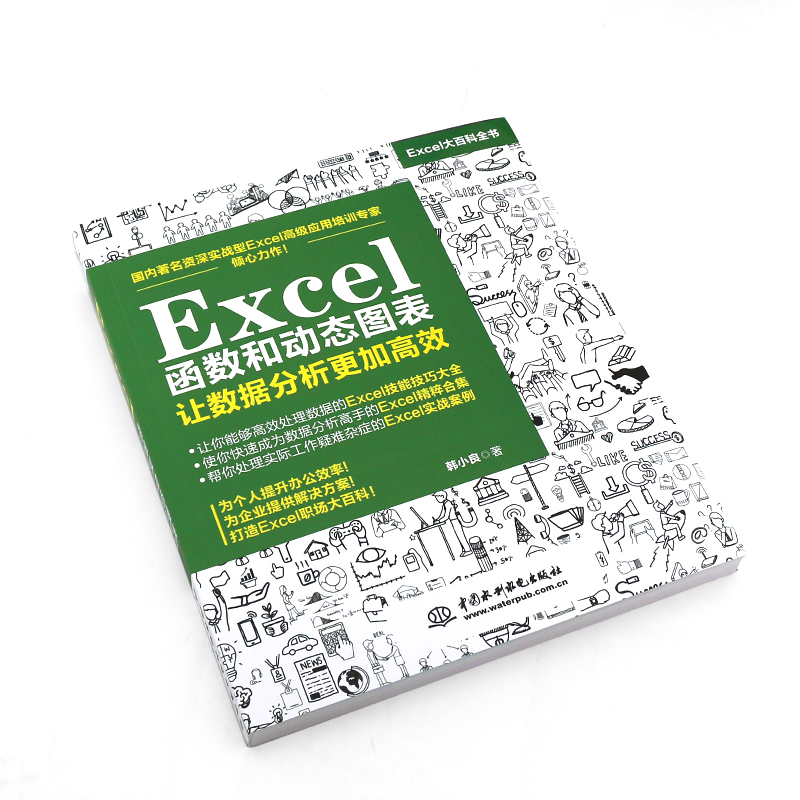 正版Excel函数和动态图表让数据分析更加高效水利水电 Excel表格制作函数公式大全 office办公自动化软件教程教材数据透视书-图2