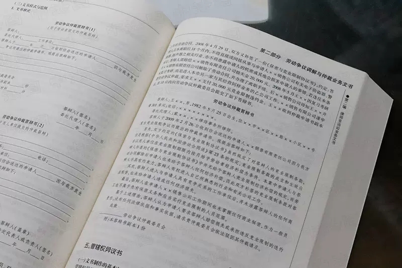 正版律师文书写作技能与范例第四版栾兆安法律出版社律师业务指南诉讼业务文书法务人员工具书制作方法法律法学教材教程书-图3