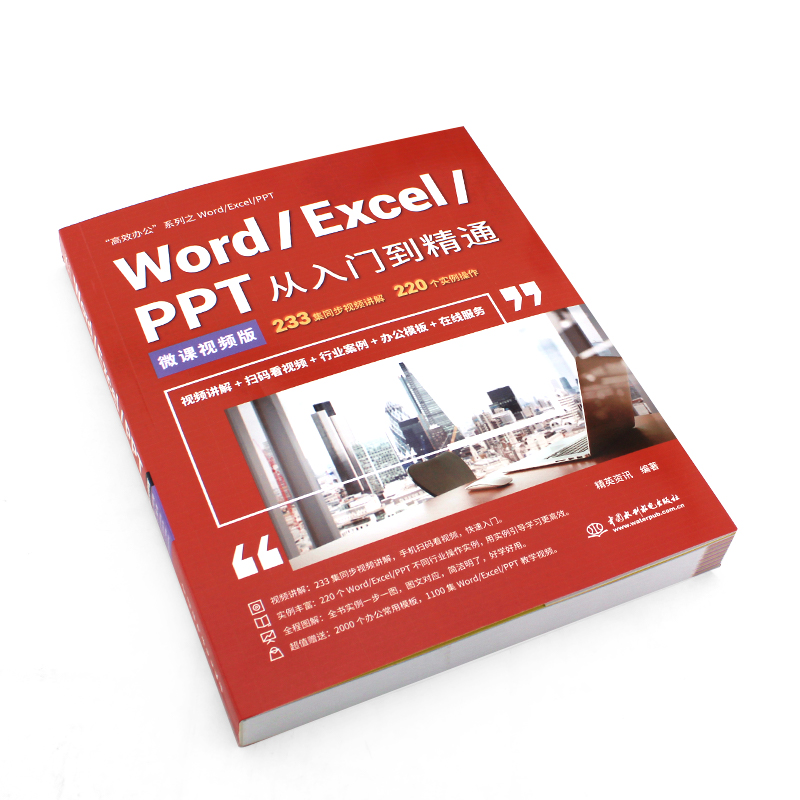 正版Word Excel PPT从入门到精通表格制作excel教程函数公式计算机应用基础知识电脑自学入门办公软件教程书全套wps教材教程书籍-图2