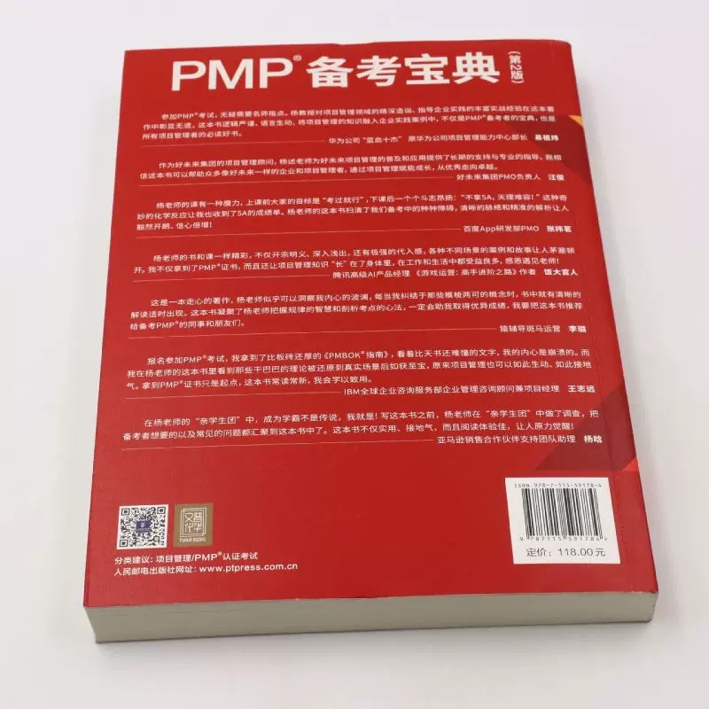 正版PMP备考宝典第2版人民邮电出版社杨述全彩图解项目管理认证考试系列 PMBOK指南配套用书敏捷项目管理教材教程书籍-图2