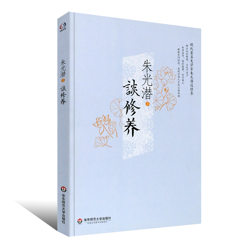 正版谈修养 朱光潜著 美学大师教孩子学做一个优雅的人 中国现当代文学散文随笔美学图书籍 华东师范大学 个人修养心灵美读物 - 图0