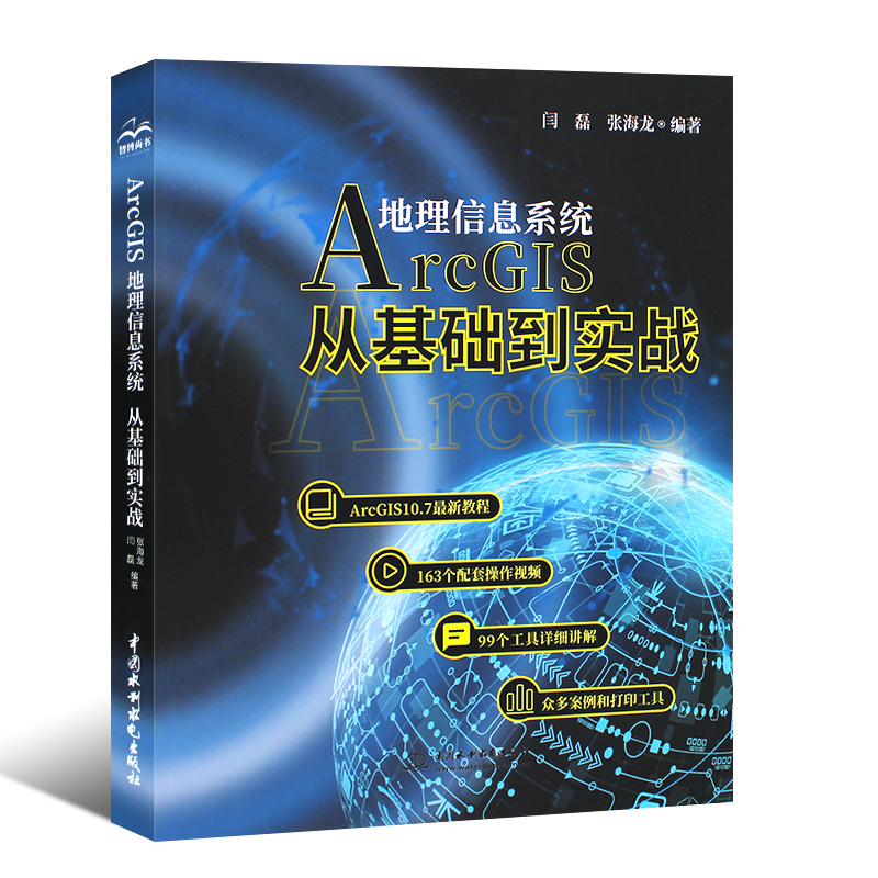 正版Arcgis地理信息系统 从基础到实践 现代摄影测量学基础书籍 ArcGIS10.7新教程ArcGIS入门数据库管理坐标数据转换Arcgis操作书 - 图0