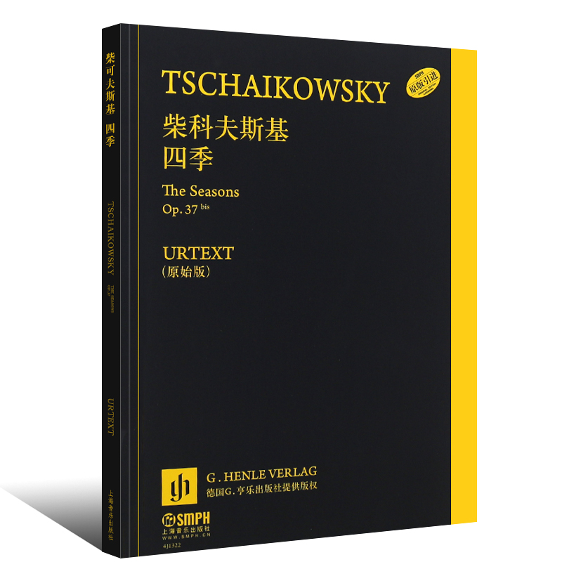 【原版引进】柴可夫斯基 四季 原始版op37 上海音乐 柴科夫斯基钢琴名曲基础练习曲钢琴曲谱 炉边 狂欢节云雀之歌诞节钢琴弹奏谱书 - 图0