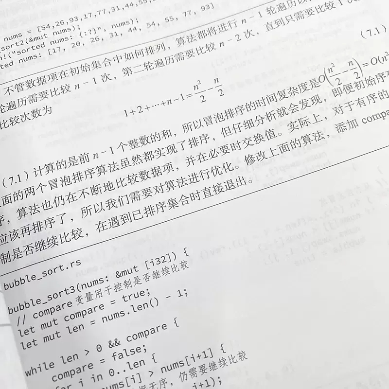 正版数据结构与算法 Rust语言描述 人民邮电 实用深入浅出介绍Rust语言基础知识 机器学习ai人工智能计算机编程开发入门教材教程书 - 图3