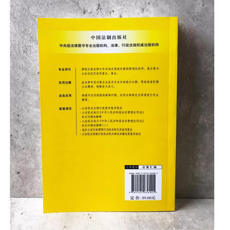 正版中华人民共和国治安管理处罚法注解与配套 第六版 中国法制出版社 法律法规条文注解处罚种类适用 未成年人违法处罚教材教程 - 图2