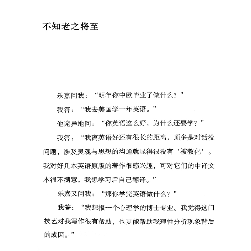 正版只有岁月不我欺 六六著 现当代文学散文随笔职场生活婚姻情感小说 长江文艺 继蜗居女不强大天不容宝贝王贵与安娜走着瞧新书 - 图3