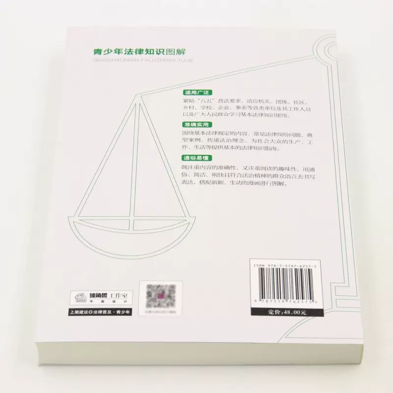 正版青少年法律知识图解法律出版社青少年法治教育青少年法学通识读物普及青少年法律知识国家主权犯罪追究国际条约-图2