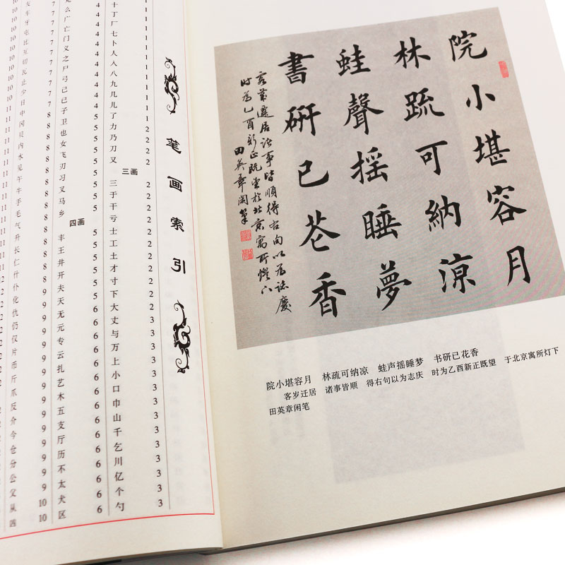 正版田英章毛笔楷书2500字 专业版 华夏万卷毛笔正楷字帖 楷书软笔书法初学者临摹练字帖 湖南美术出版社 楷书基础入门练字帖教材 - 图2