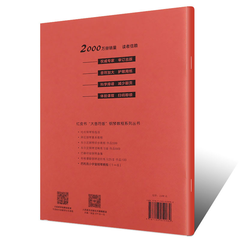 正版巴托克小宇宙钢琴教程1 大音符版 153首循序渐进的钢琴小曲基础练习曲 人民音乐社 儿童钢琴基初学入门础练习曲曲谱教程教材书 - 图1