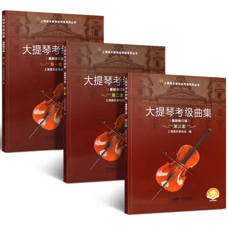 正版大提琴考级曲集1-10级教大提琴 新华文馨图书音乐（新）