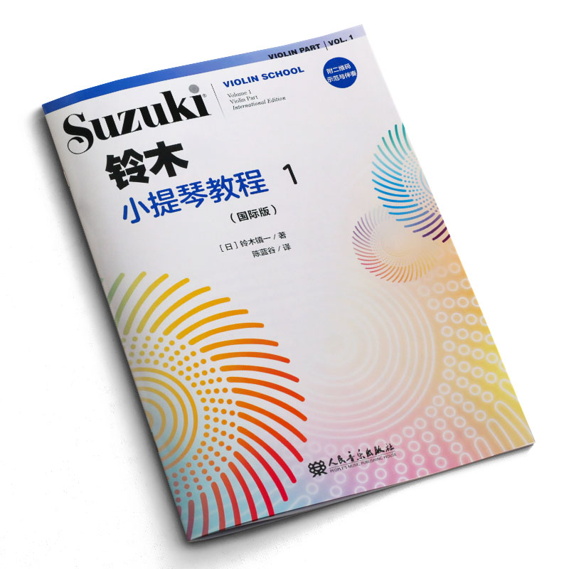 正版铃木小提琴教程1 国际版 儿童小提琴基础练习曲教程曲谱书 人民音乐社 铃木镇一 儿童小提琴小步舞曲G小调奏鸣曲颤音练习教材