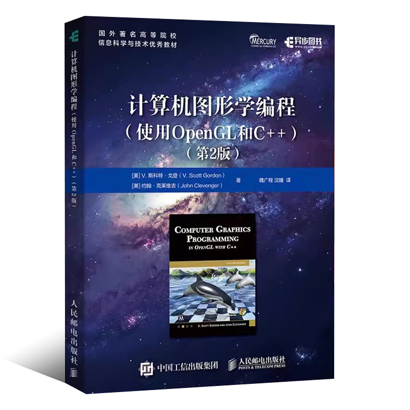 正版计算机图形学编程使用OpenGL和C++第2版人民邮电社图形编程图像渲染元宇宙3D图形技术数学编程事件驱动编程教材教程书-图0