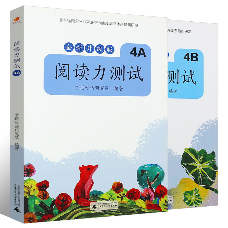 正版全套2册 新版亲近母语 小学四年级阅读力测试4A4B 注音版 小学语文阅读能力测试书 广西师范 儿童诵读小学4年级阅读理解上下册 - 图0