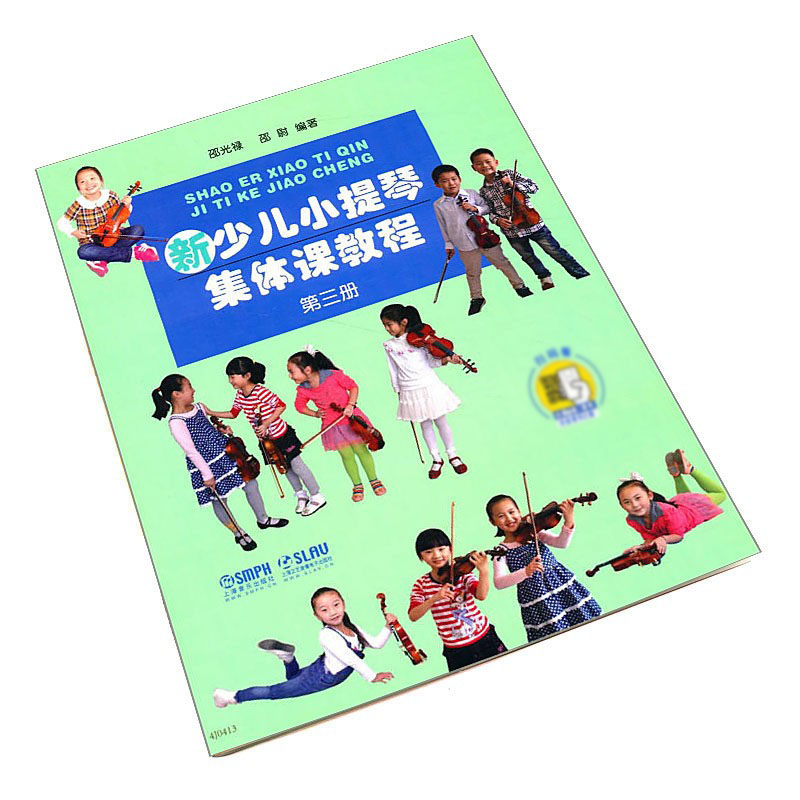 正版新少儿小提琴集体课教程第三册 扫码看视频 上海音乐出版社 邵光禄编 儿童小提琴初学入门弓法技巧基础练习曲教材教程曲谱书 - 图1