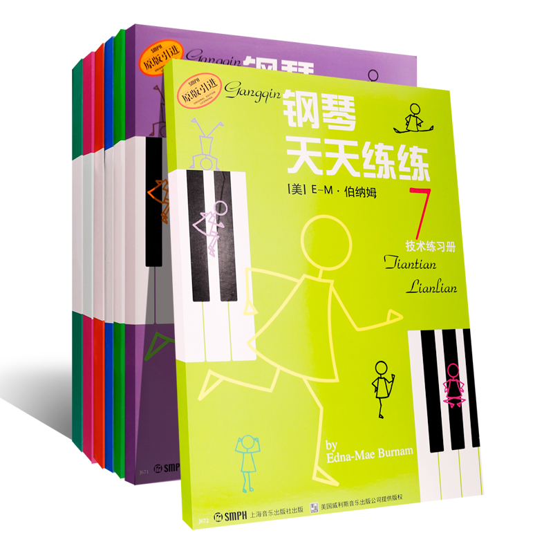 正版全套7册钢琴天天练练1-7册 1234567幼儿儿童钢琴基础入门教材教程书籍上海音乐出版社钢琴基础练习曲钢琴谱技术练习册书籍-图0