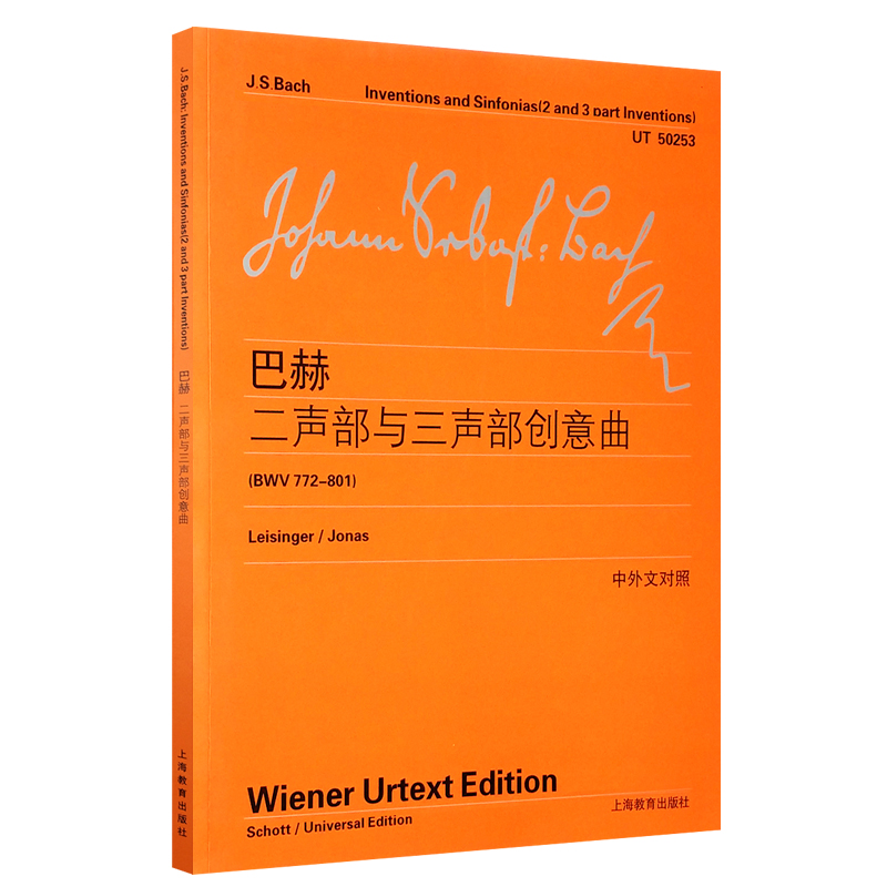 【维也纳原始版】正版巴赫二声部与三声部创意曲 中外文对照 BWV772-801 上海教育出版社 巴赫钢琴基础练习曲教材曲谱乐谱教程书籍 - 图0