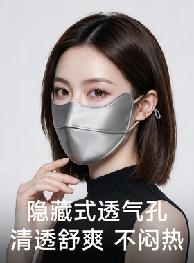 UPF50+真冰丝凉感全脸防晒面罩