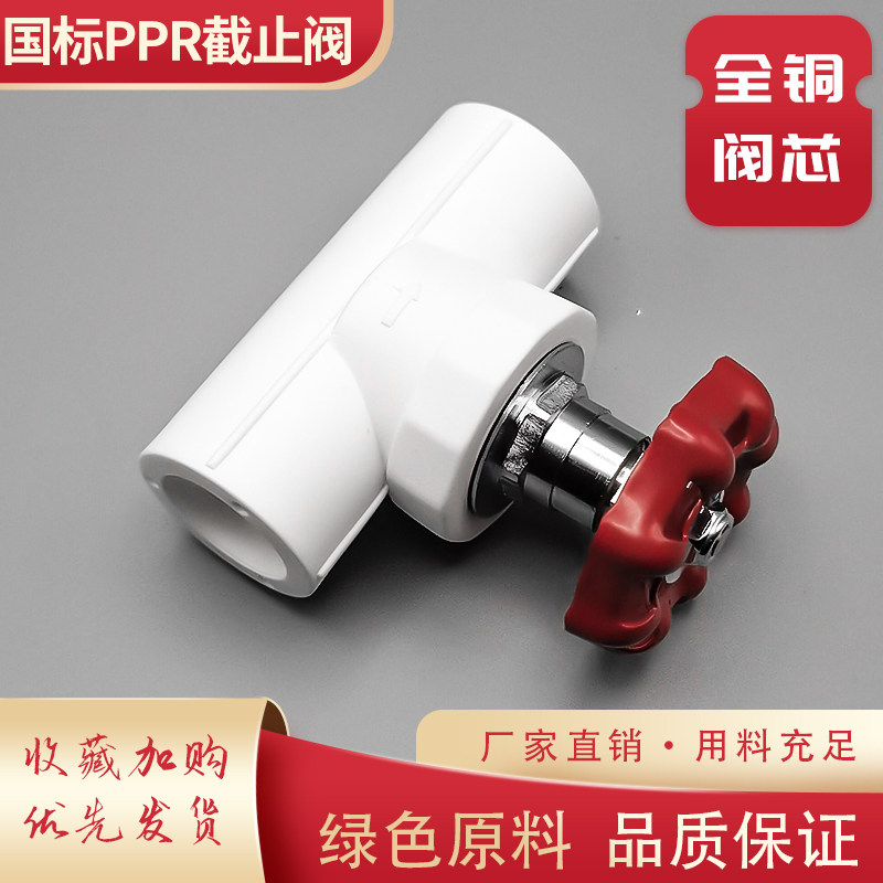 ppr截止阀闸阀4分6分1寸20 25 32自来水管开关全铜阀芯热熔连接_虎窝淘