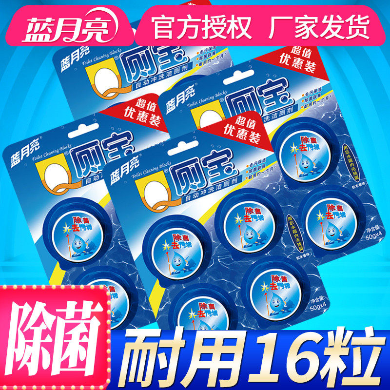 蓝月亮蓝泡泡除菌马桶自动q厕宝 小杰居家日用马桶清洁剂/洁厕剂