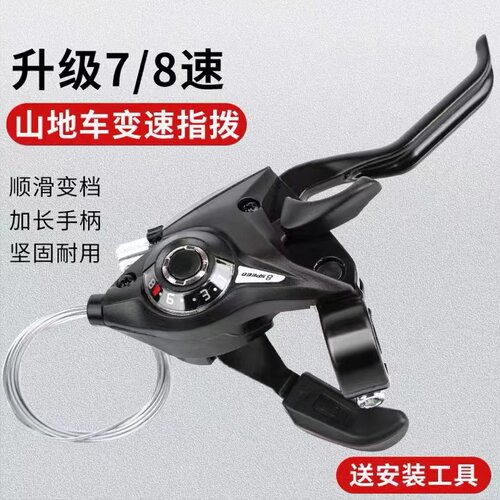 美利达通用自行车变速器7/8速山地车连体指拨调档器21/24速套件 - 图1